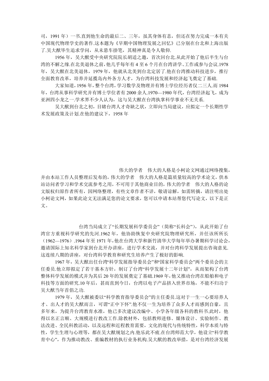 理工论文伟大的学者　伟大的人格.doc_第3页