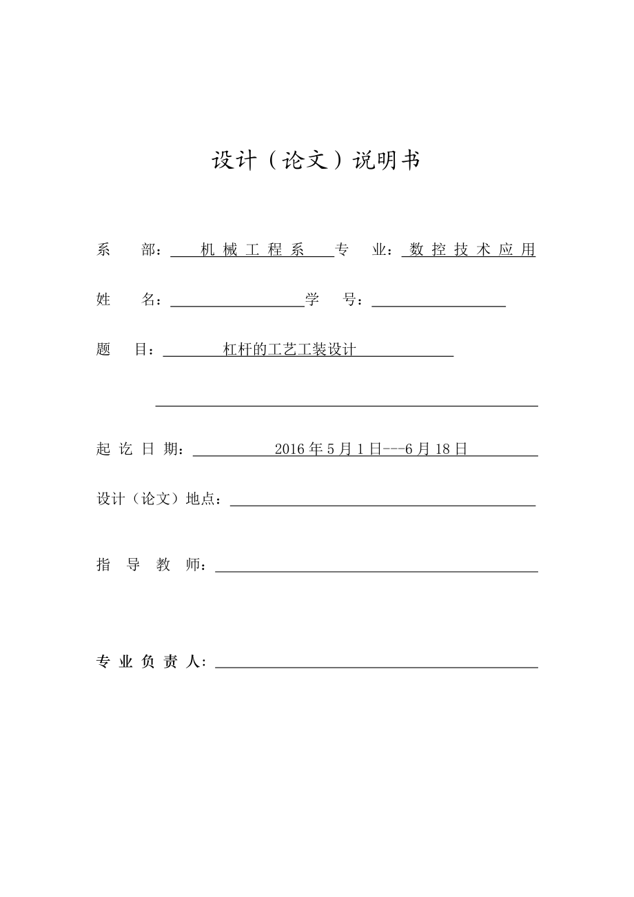 机械制造技术课程设计等臂杠杆加工工艺及钻25大孔夹具设计（全套图纸）.doc_第1页