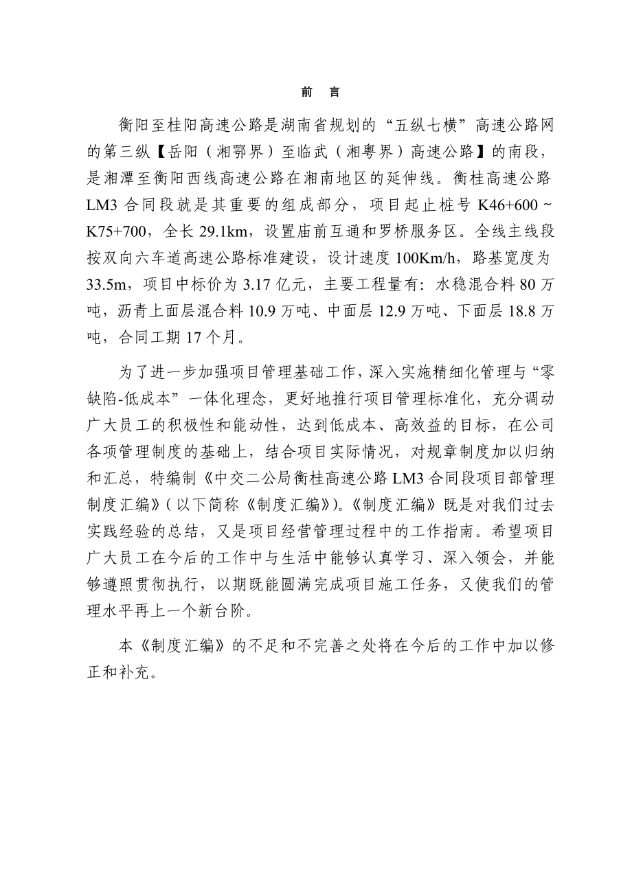 衡桂lm标项目管理制度(试运行).docx_第2页