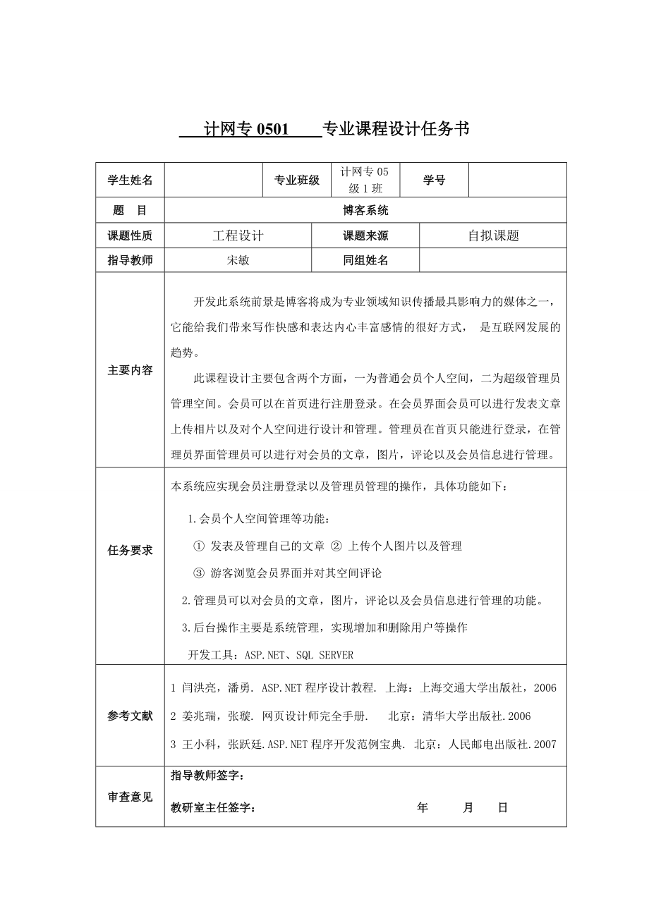 博客系统毕业论文.doc_第2页