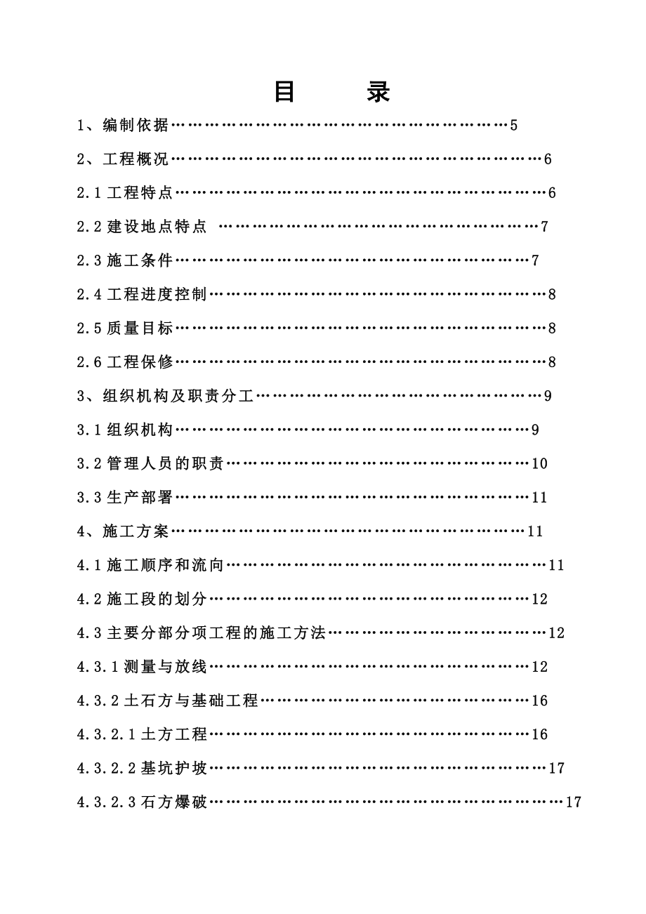 高层建筑实施性的施工组织设计.doc_第1页