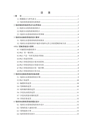 [优秀毕业设计精品]线材自动卷绕装置控制系统的设计.doc