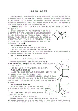 初中数学论文：借题发挥融会贯通.doc