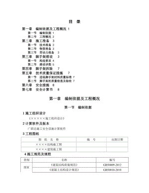 跨空支撑结构(扣件式)安全专项施工方案.doc