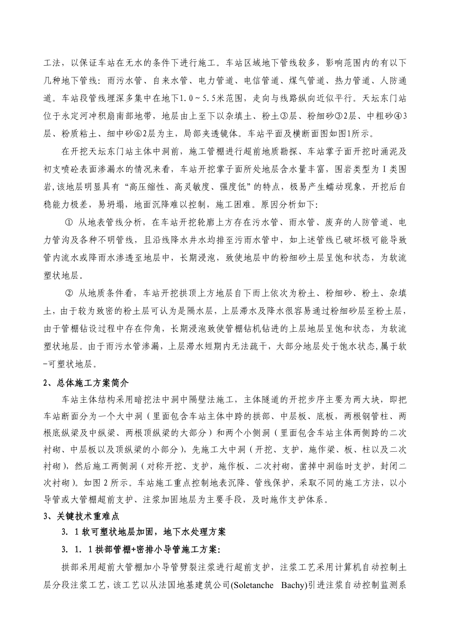 软可塑状地层浅埋大跨断面地铁车站综合施工技术精品.doc_第2页