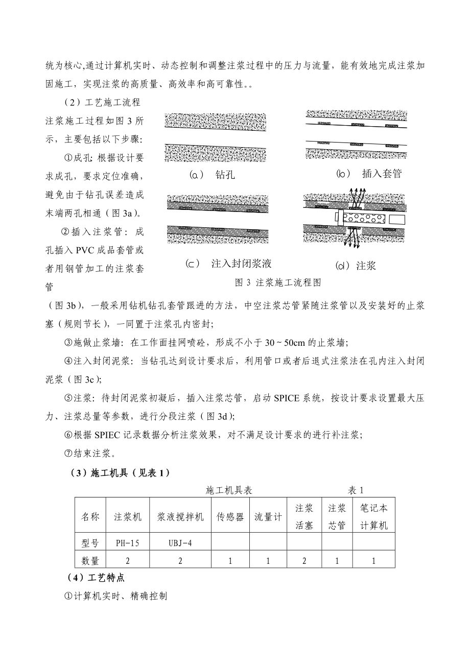 软可塑状地层浅埋大跨断面地铁车站综合施工技术精品.doc_第3页