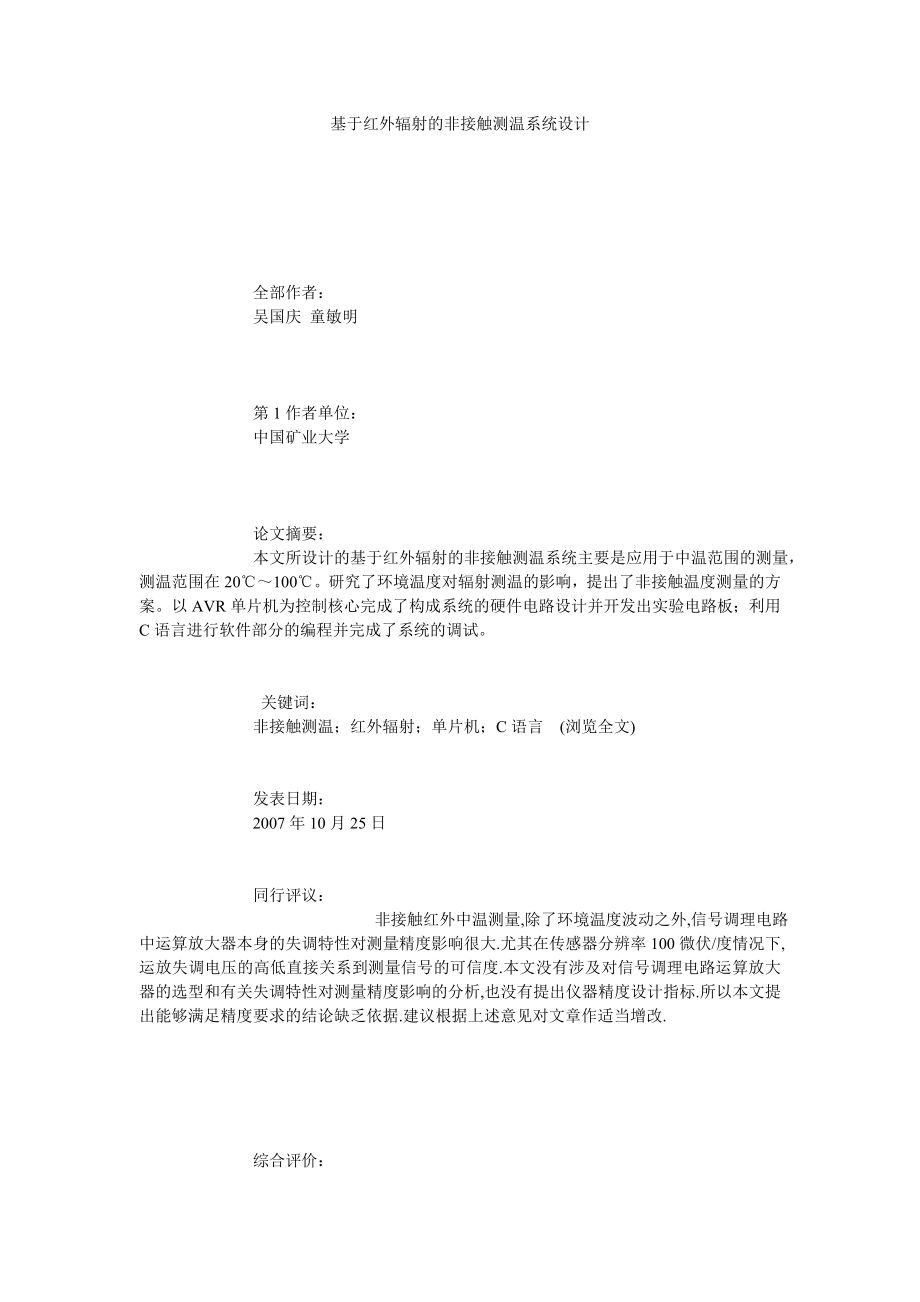 基于红外辐射的非接触测温系统设计.doc_第1页