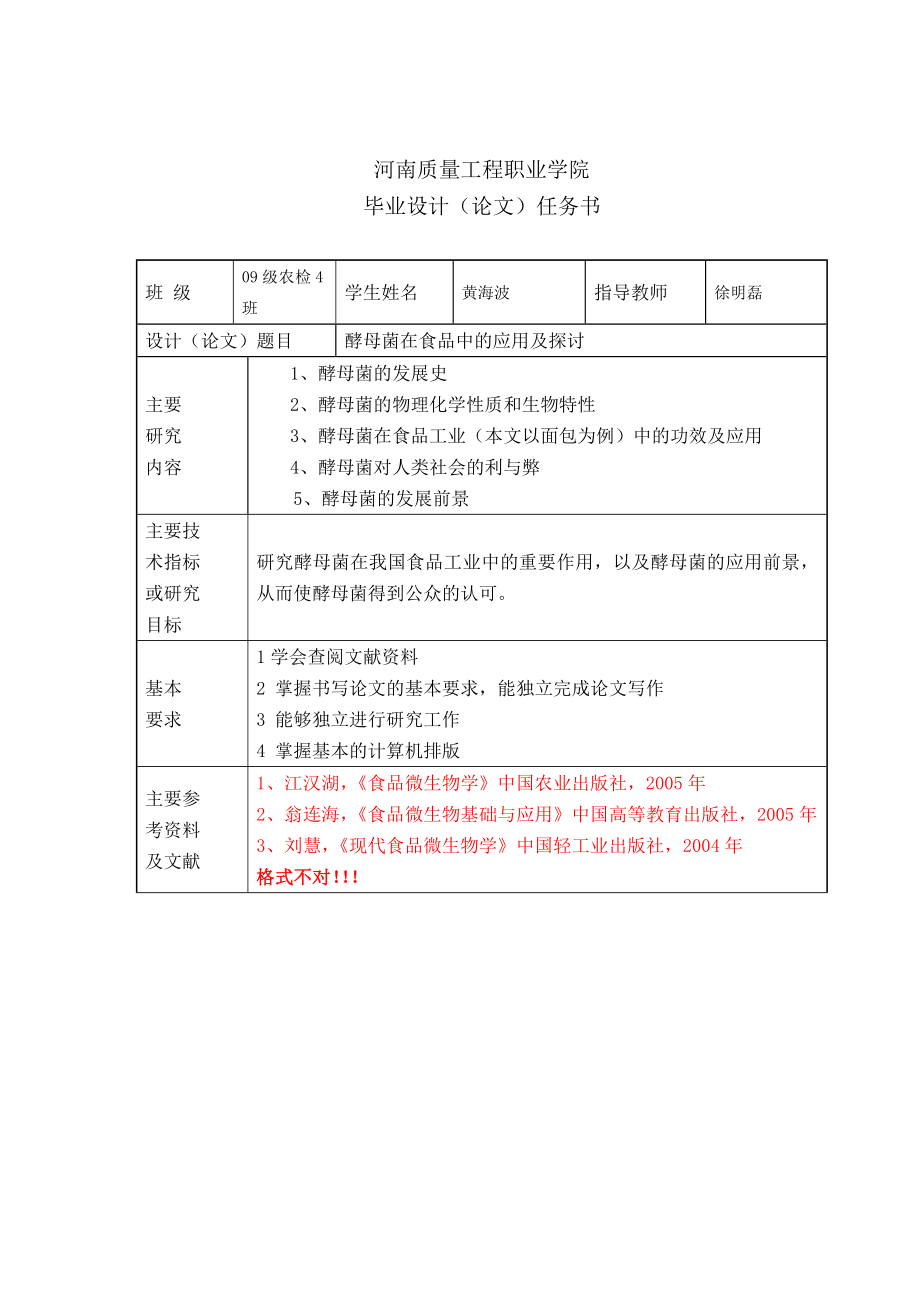 酵母菌在食品中的应用及探讨.doc_第2页