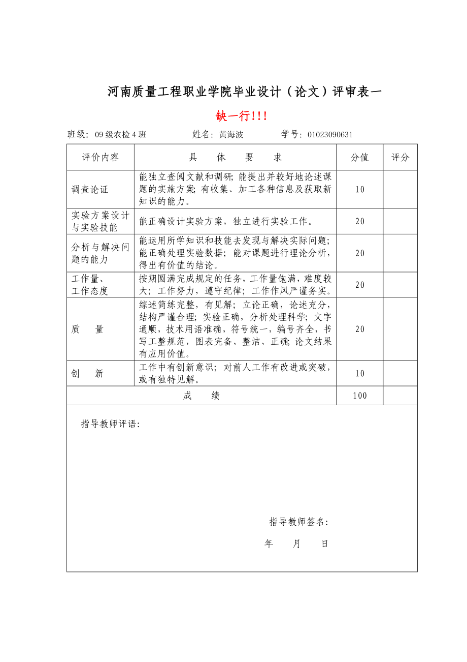 酵母菌在食品中的应用及探讨.doc_第3页