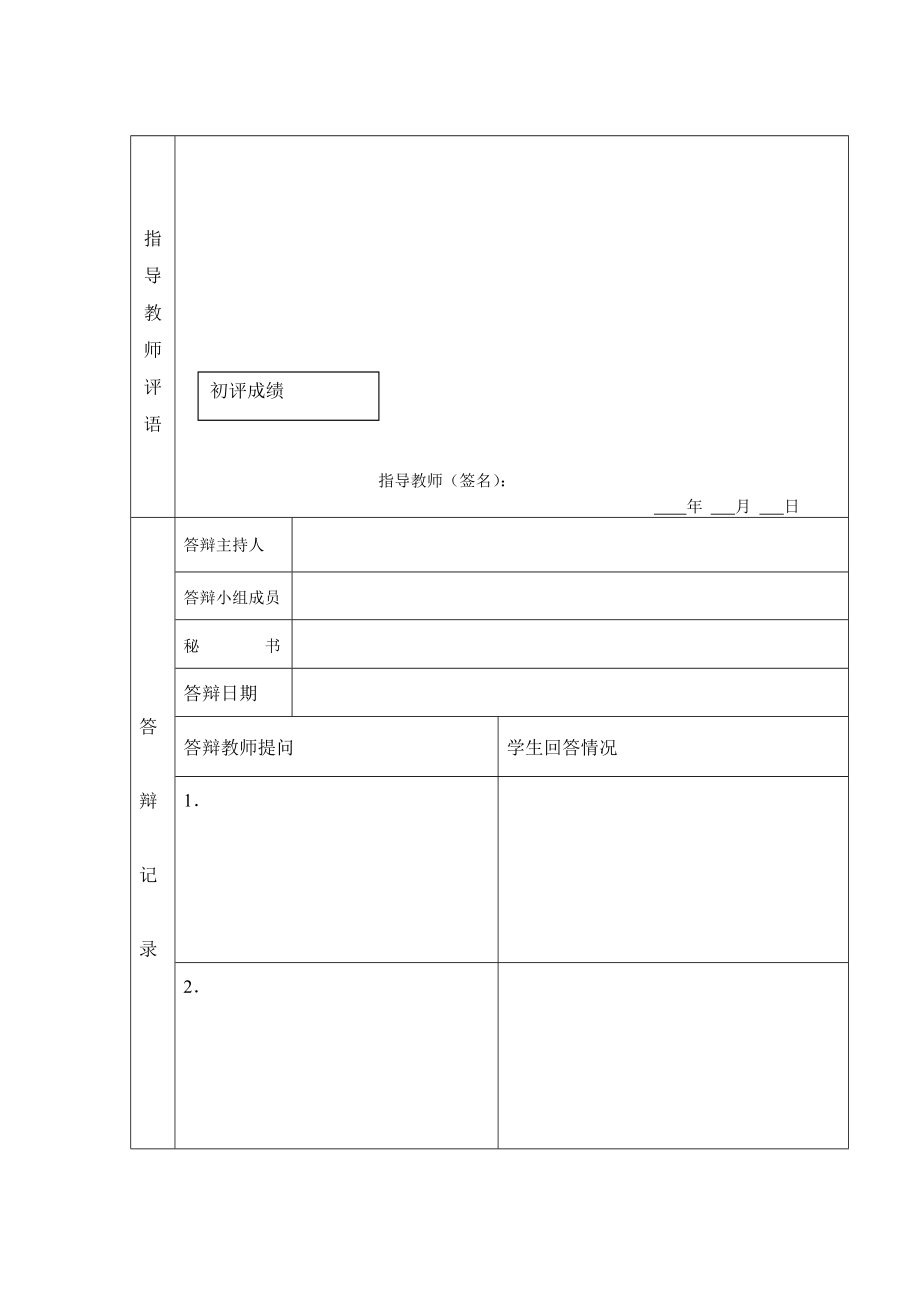 企业成本差异的分析及改进毕业论文.doc_第3页