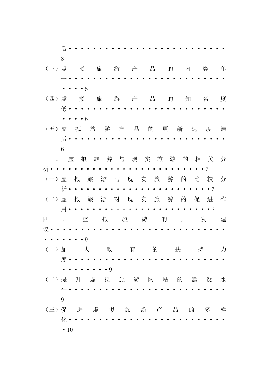 旅游管理毕业论文虚拟旅游的应用与发展浅析.doc_第3页