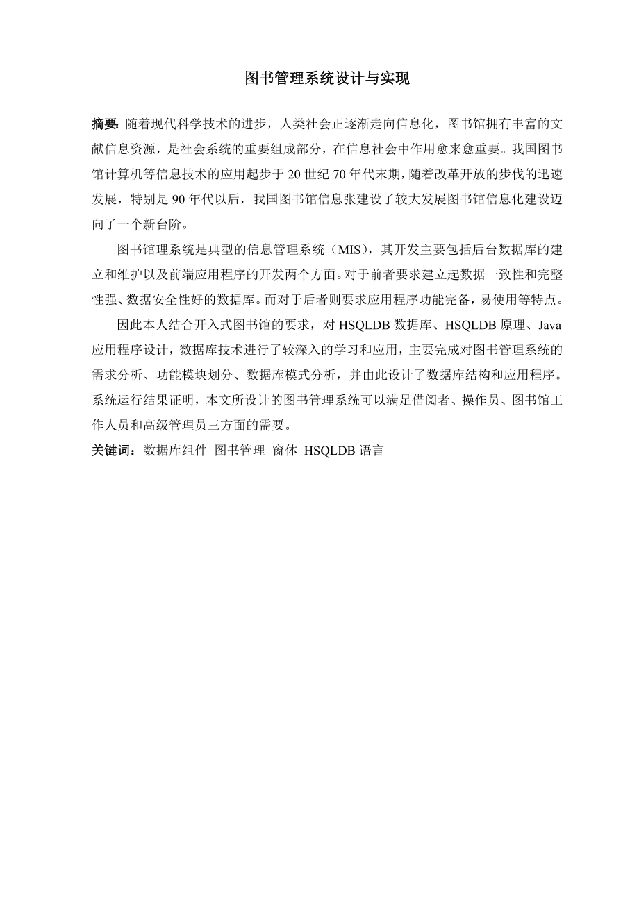 图书管理系统的设计与实现.doc_第2页