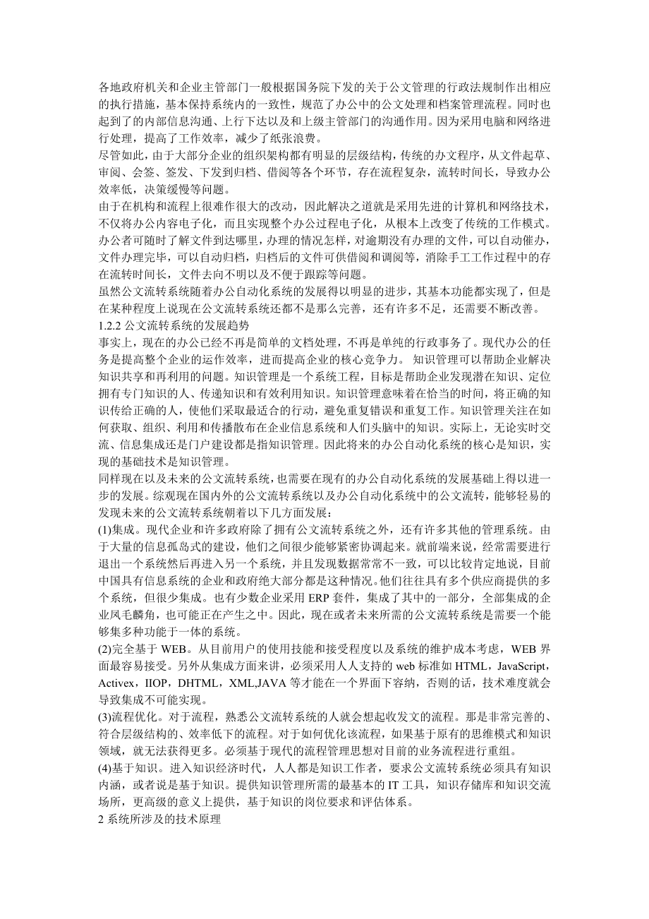 公文流转系统分析与设计毕业论文.doc_第3页