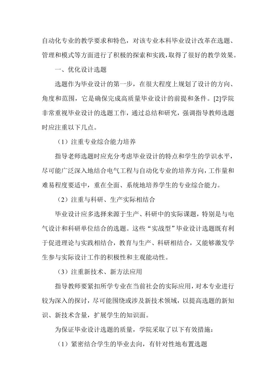 874380971电气工程与自动化专业毕业设计改革的探索与实践.doc_第2页