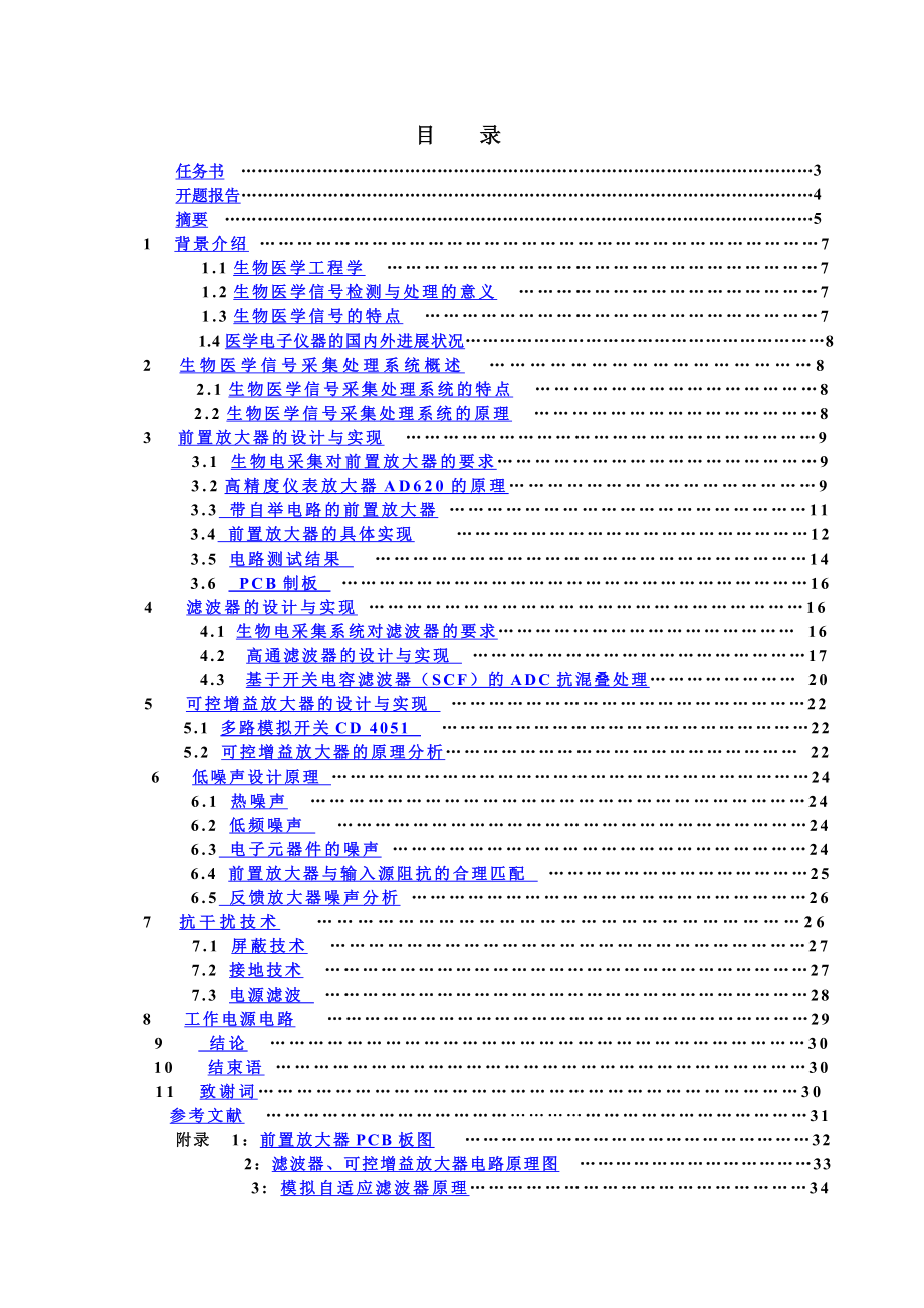 544053673毕业设计（论文）基于EDA技术的人体微弱信号检测与抗噪研究.doc_第2页