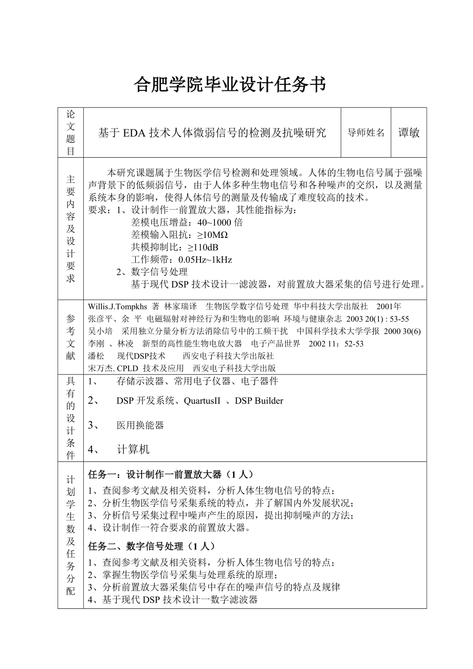 544053673毕业设计（论文）基于EDA技术的人体微弱信号检测与抗噪研究.doc_第3页