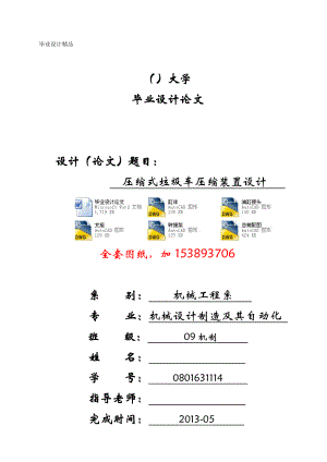 压缩式垃圾车压缩装置设计毕业设计(论文).doc