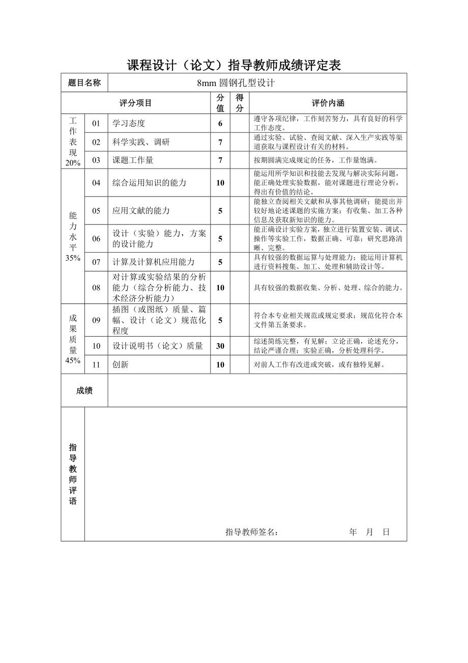 8mm圆钢孔型设计.doc_第3页