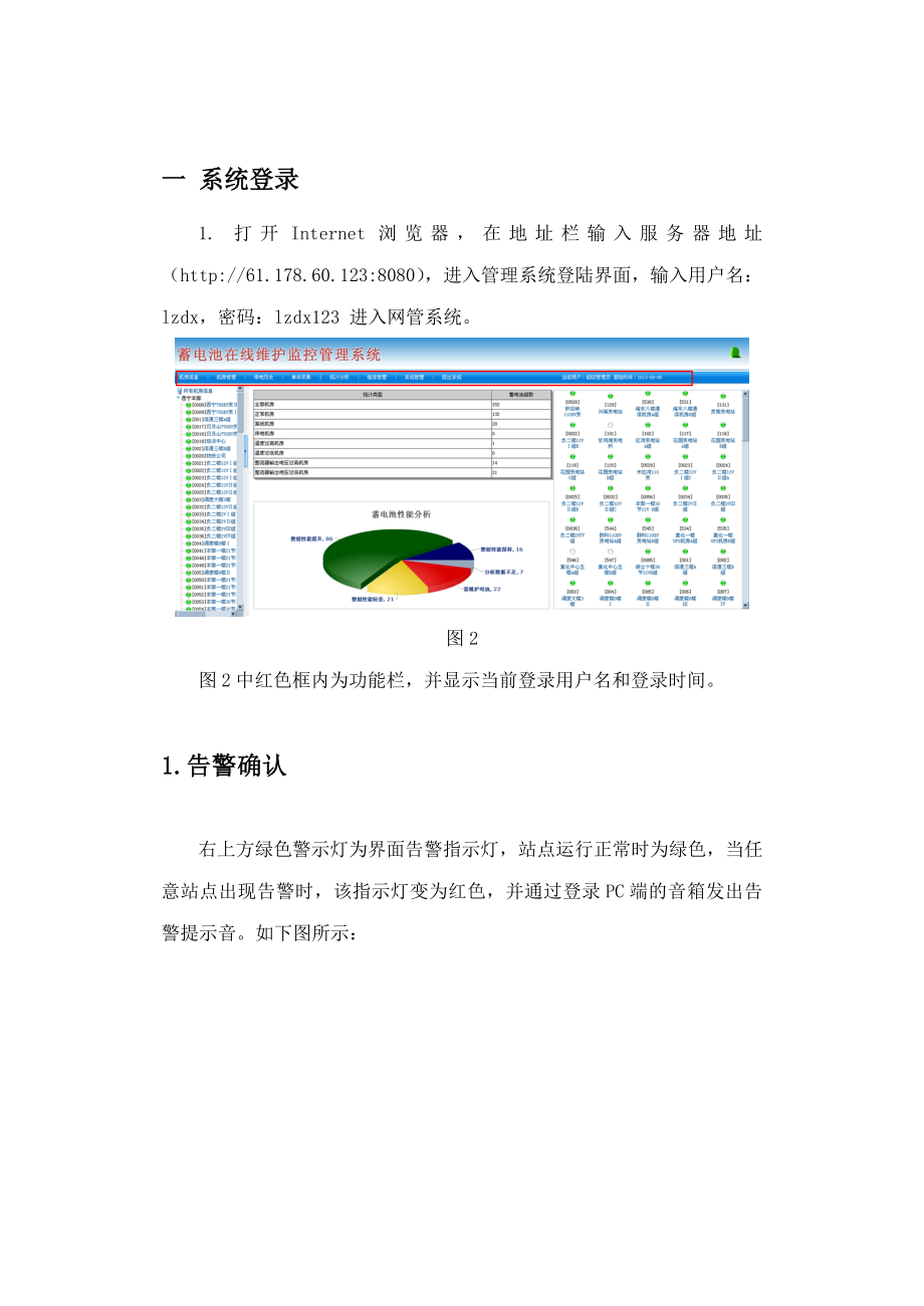 蓄电池在线维护系统软件用户手册_简版资料.doc_第2页