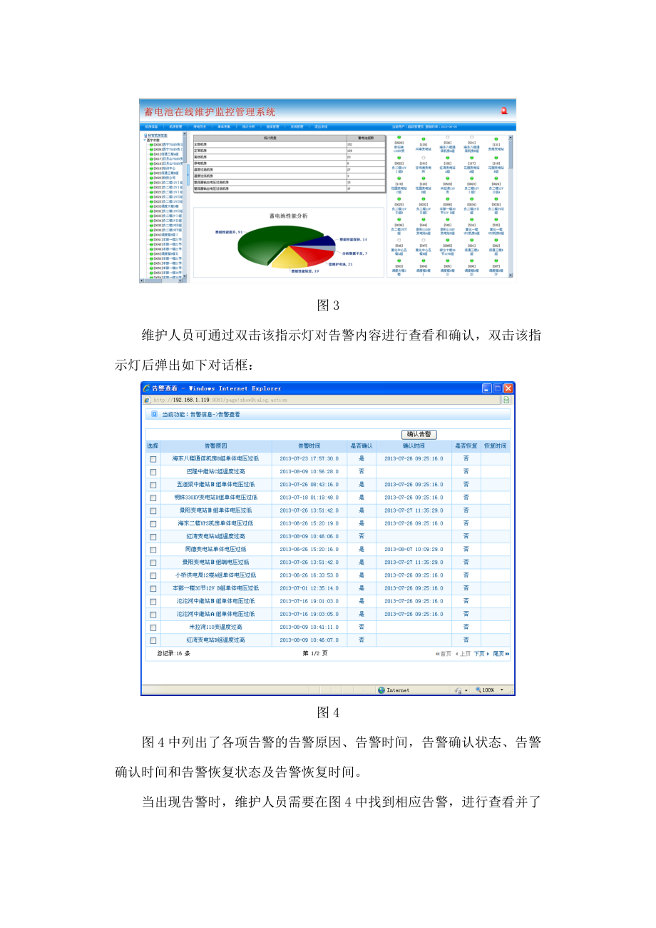 蓄电池在线维护系统软件用户手册_简版资料.doc_第3页