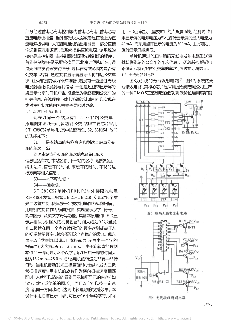 多功能公交站牌的设计与制作.doc_第2页