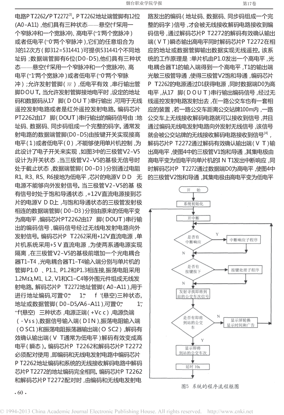 多功能公交站牌的设计与制作.doc_第3页