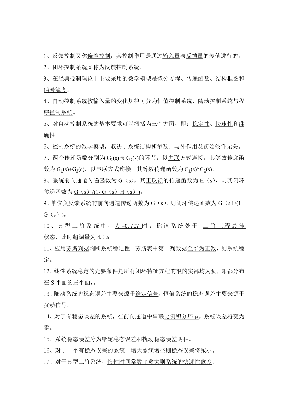 《自动控制原理》复习参考资料.doc_第1页