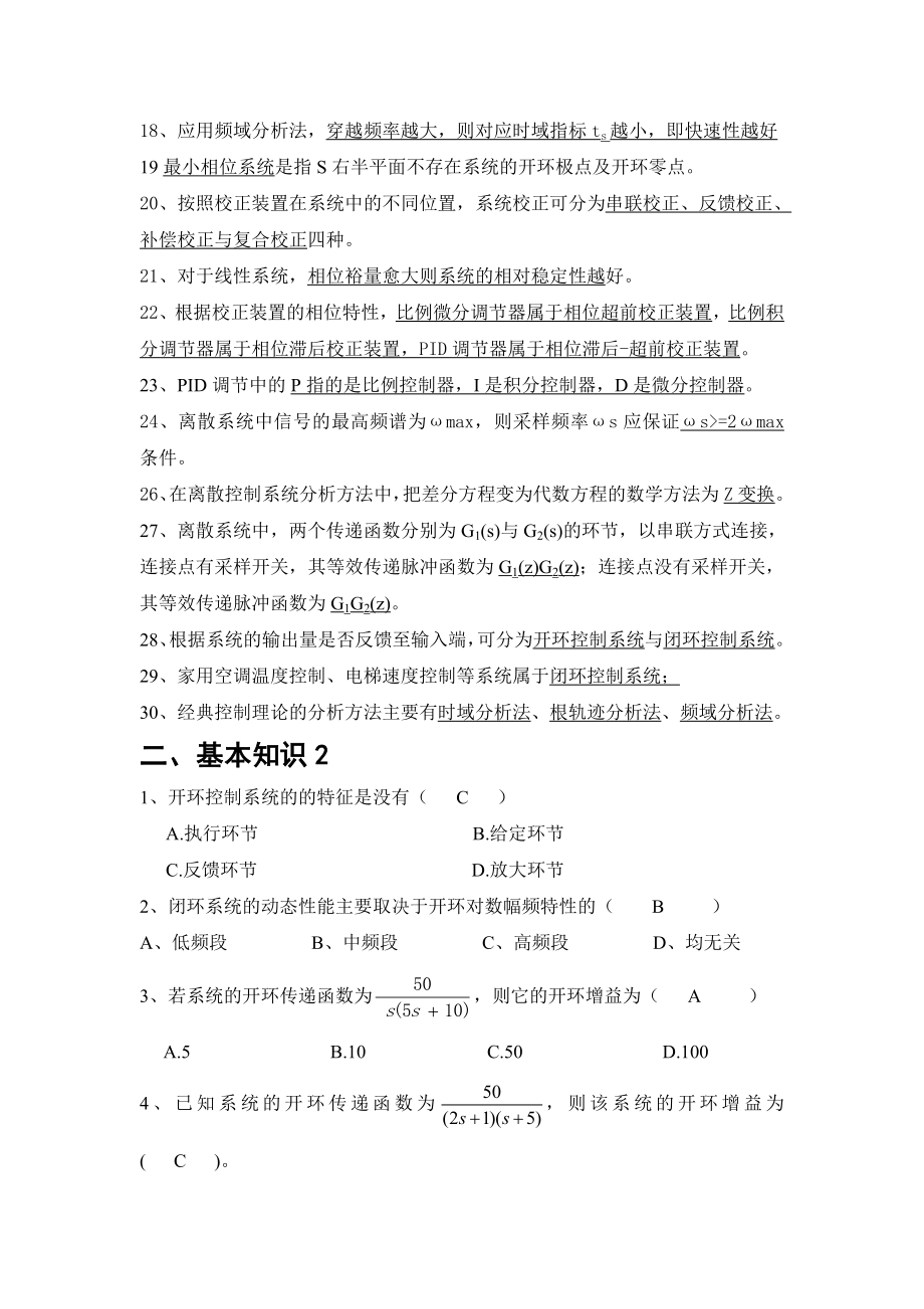 《自动控制原理》复习参考资料.doc_第2页