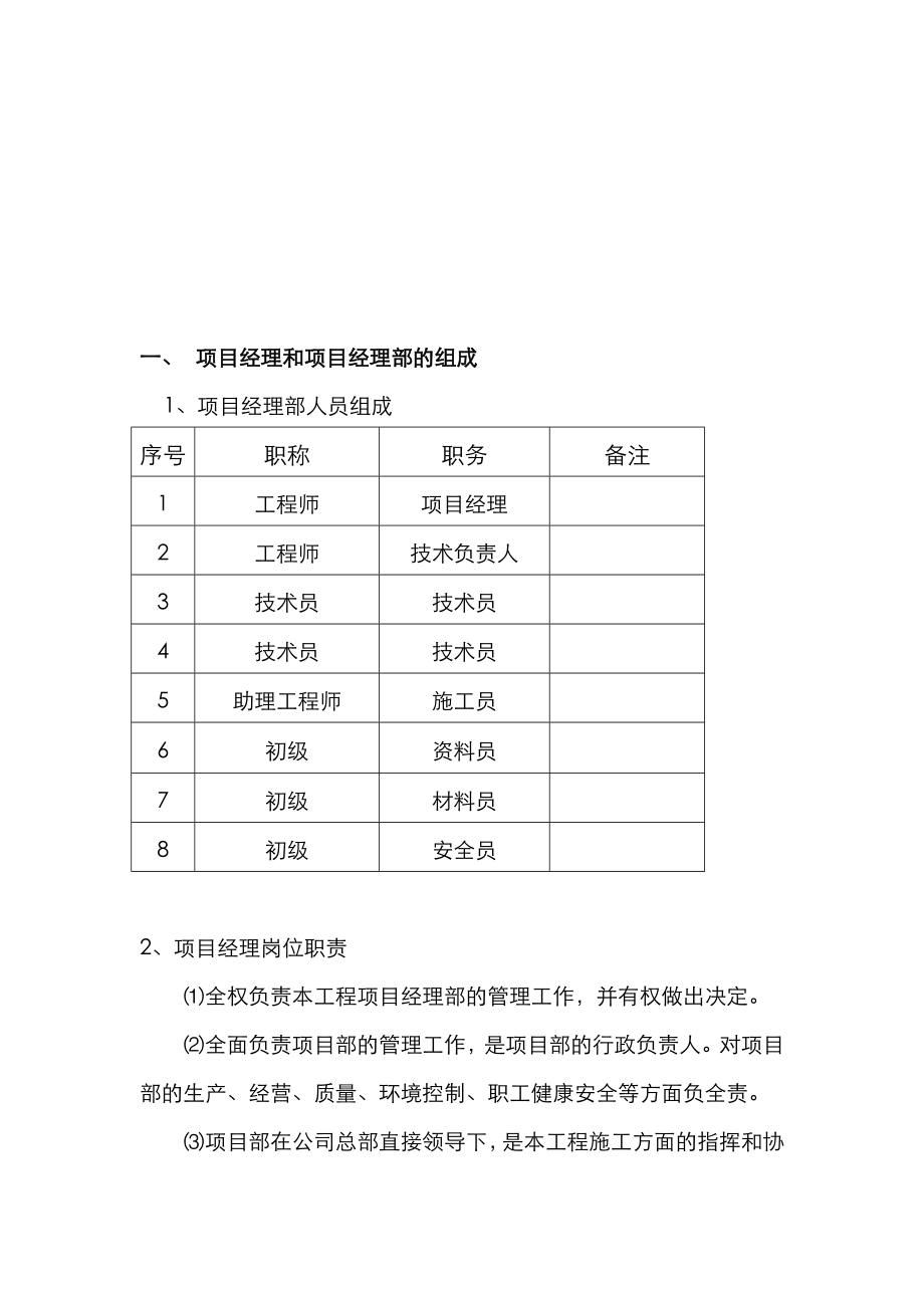 10KV线路架设工程技术标范本.doc_第3页