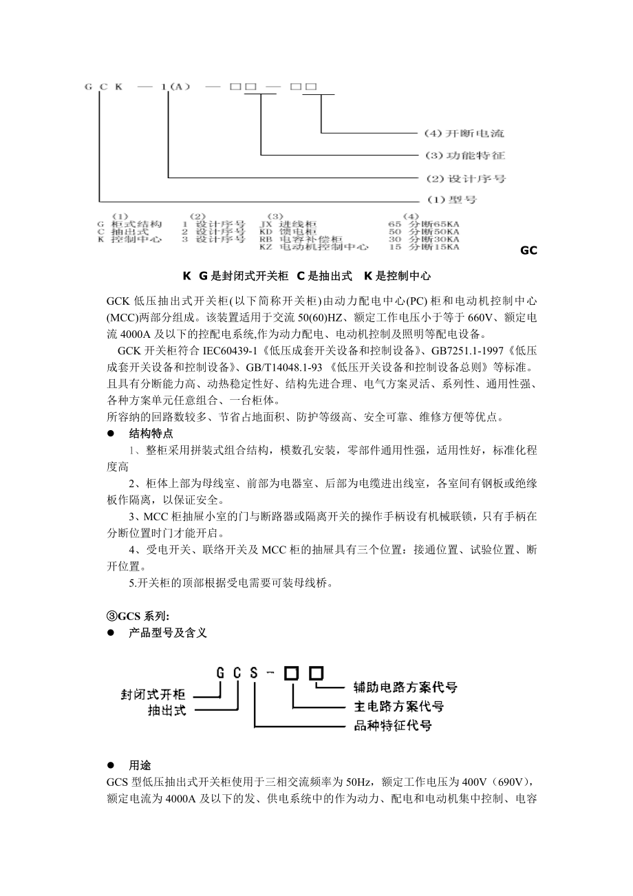 高低压开关柜的基本介绍要点.doc_第2页