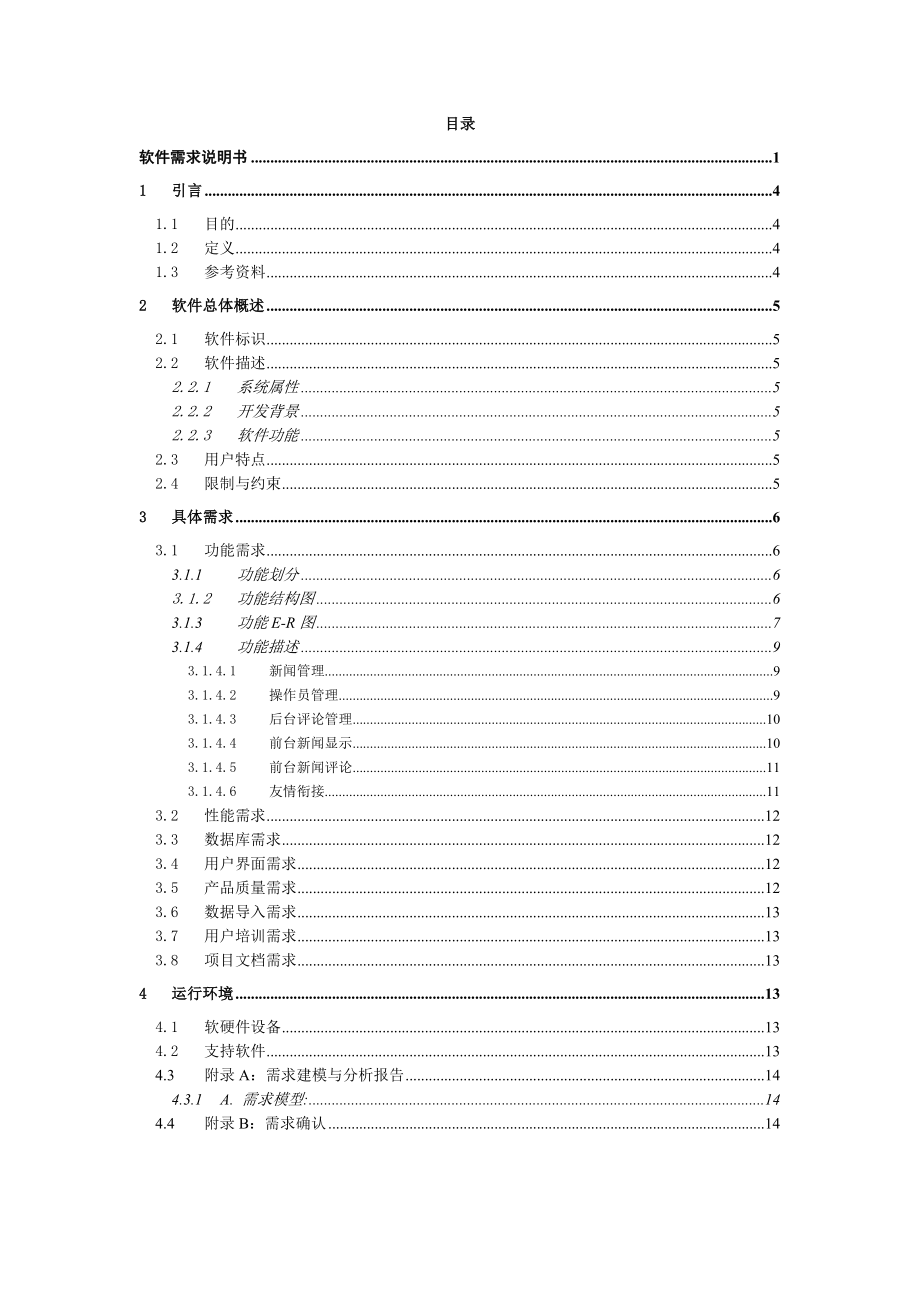 新闻发布系统需求说明书.doc_第3页