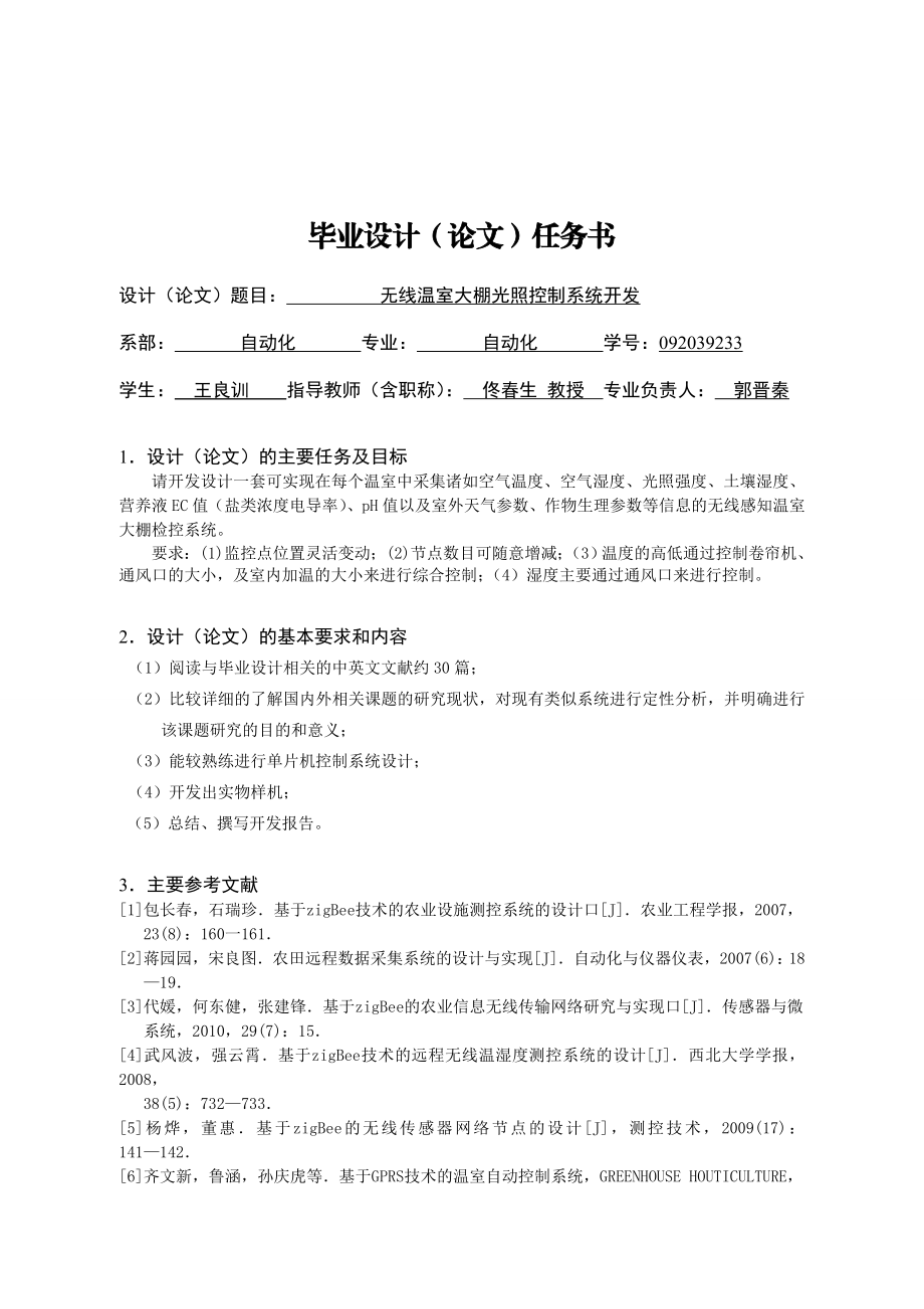 无线温室大棚光照控制系统开发毕业论文.doc_第2页