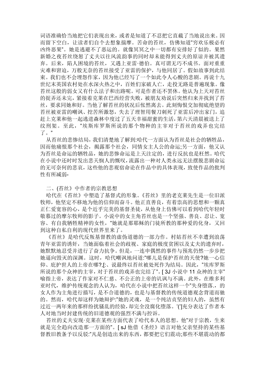 解读《德伯家的苔丝》及哈代.doc_第2页