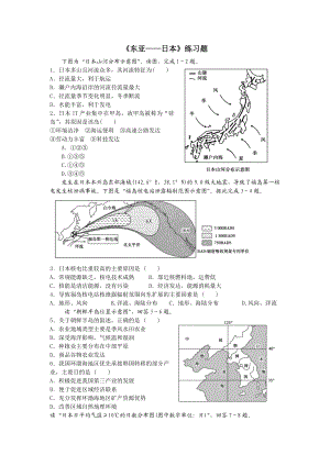 《东亚——日本》练习题.doc