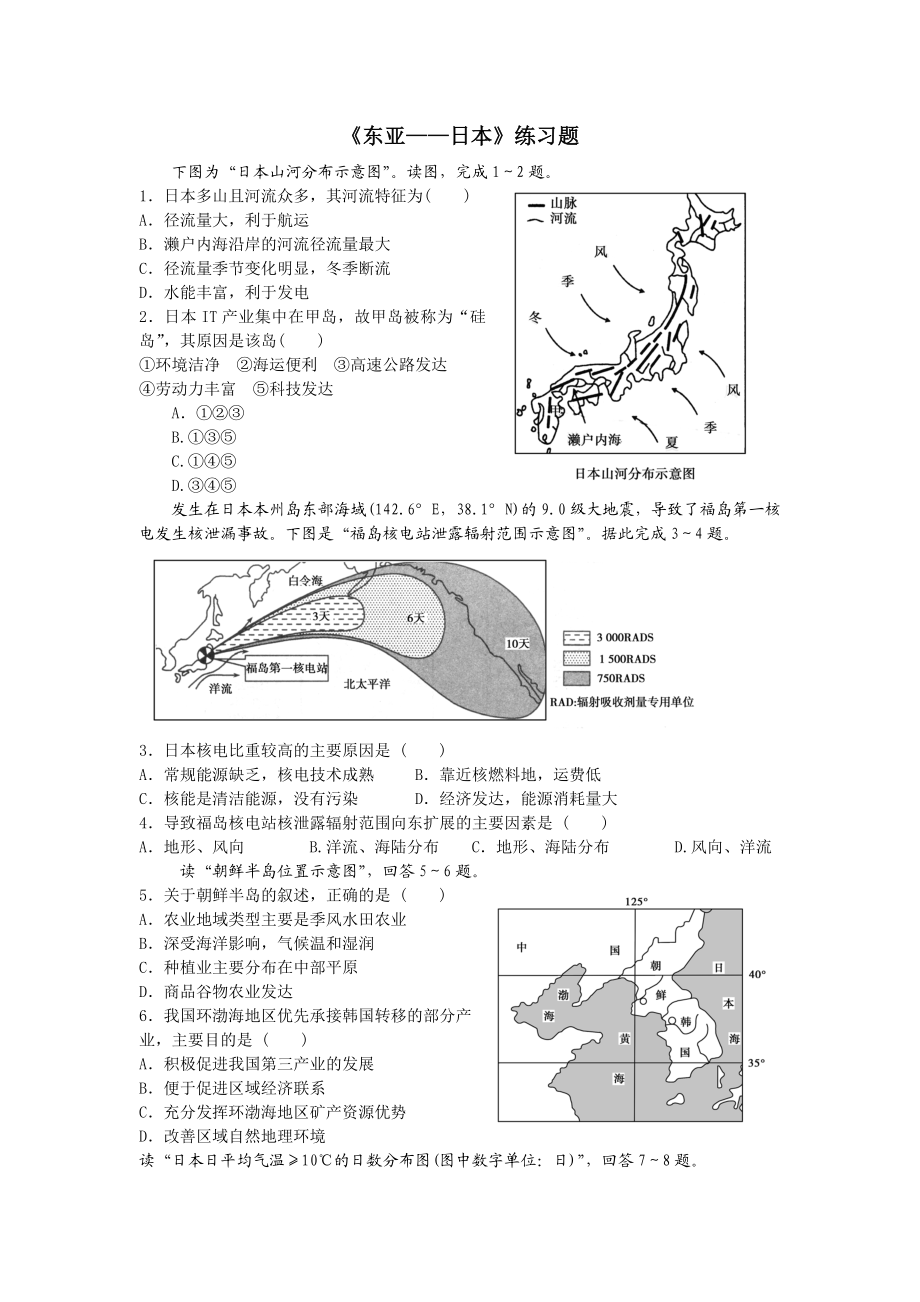 《东亚——日本》练习题.doc_第1页