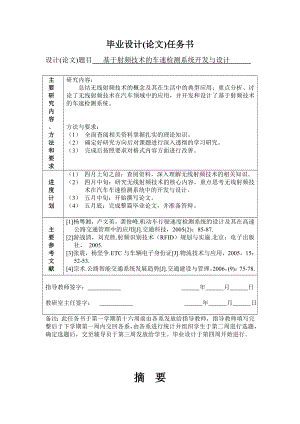 基于射频技术的车速检测系统开发与设计毕业论文.doc