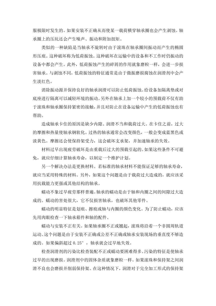 如何延长轴承寿命毕业论文外文翻译.doc_第2页