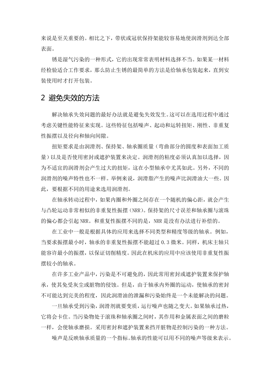 如何延长轴承寿命毕业论文外文翻译.doc_第3页