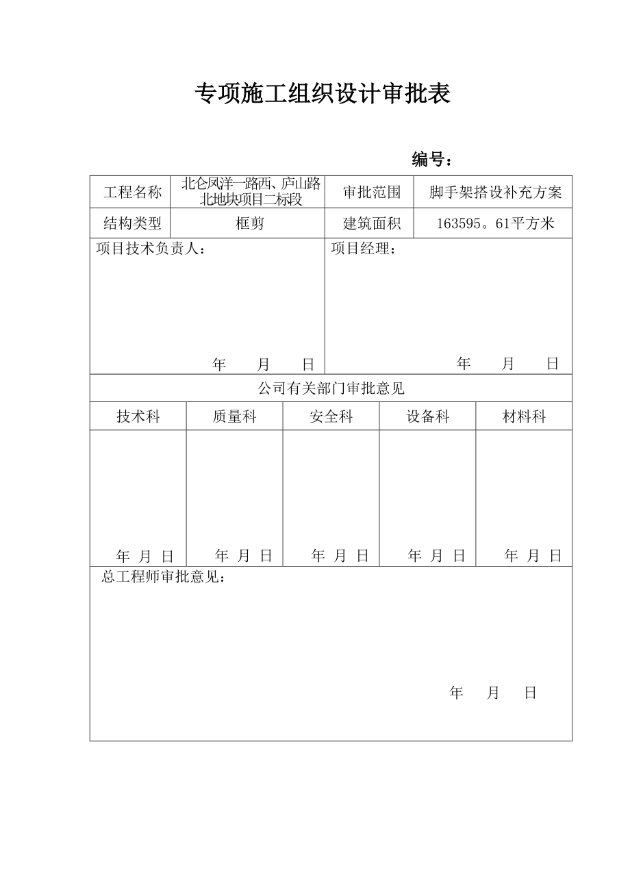 钢管脚手架安全施工方案.doc_第2页