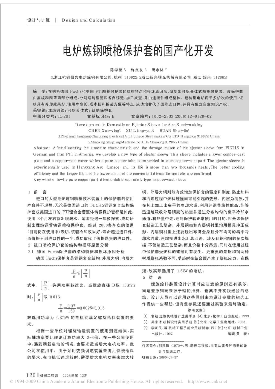 定量包装秤中螺旋给料装置的参数设计.doc_第2页