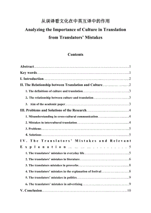 Analyzing the Importance of Culture in Translation from Translators’ Mistakes1.doc