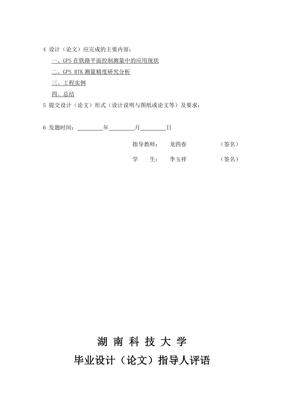 GPS在铁路控制测量中的应用——浅谈RTK测量精度与遮挡物影响关系毕业论文.doc_第3页