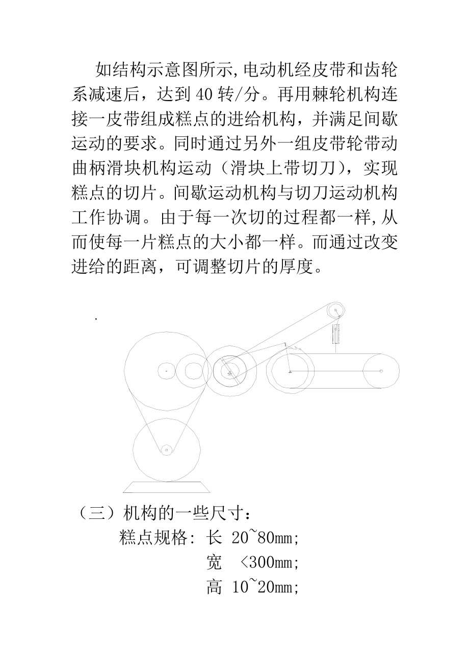 糕点切片机机械创新设计.doc_第3页