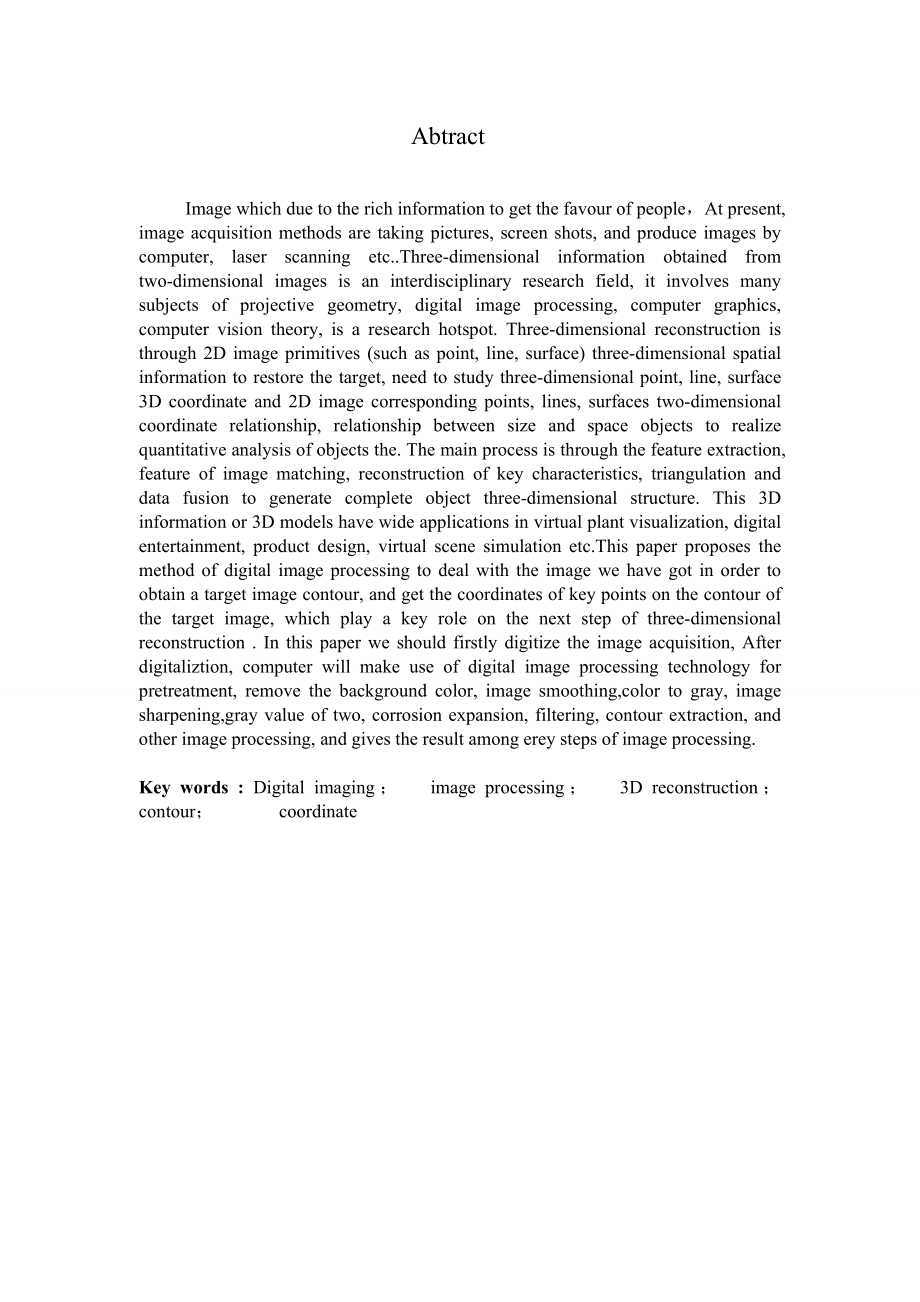 基于MATLAB的数字成像获取物体三维轮廓的提取与分析毕业论文.doc_第2页