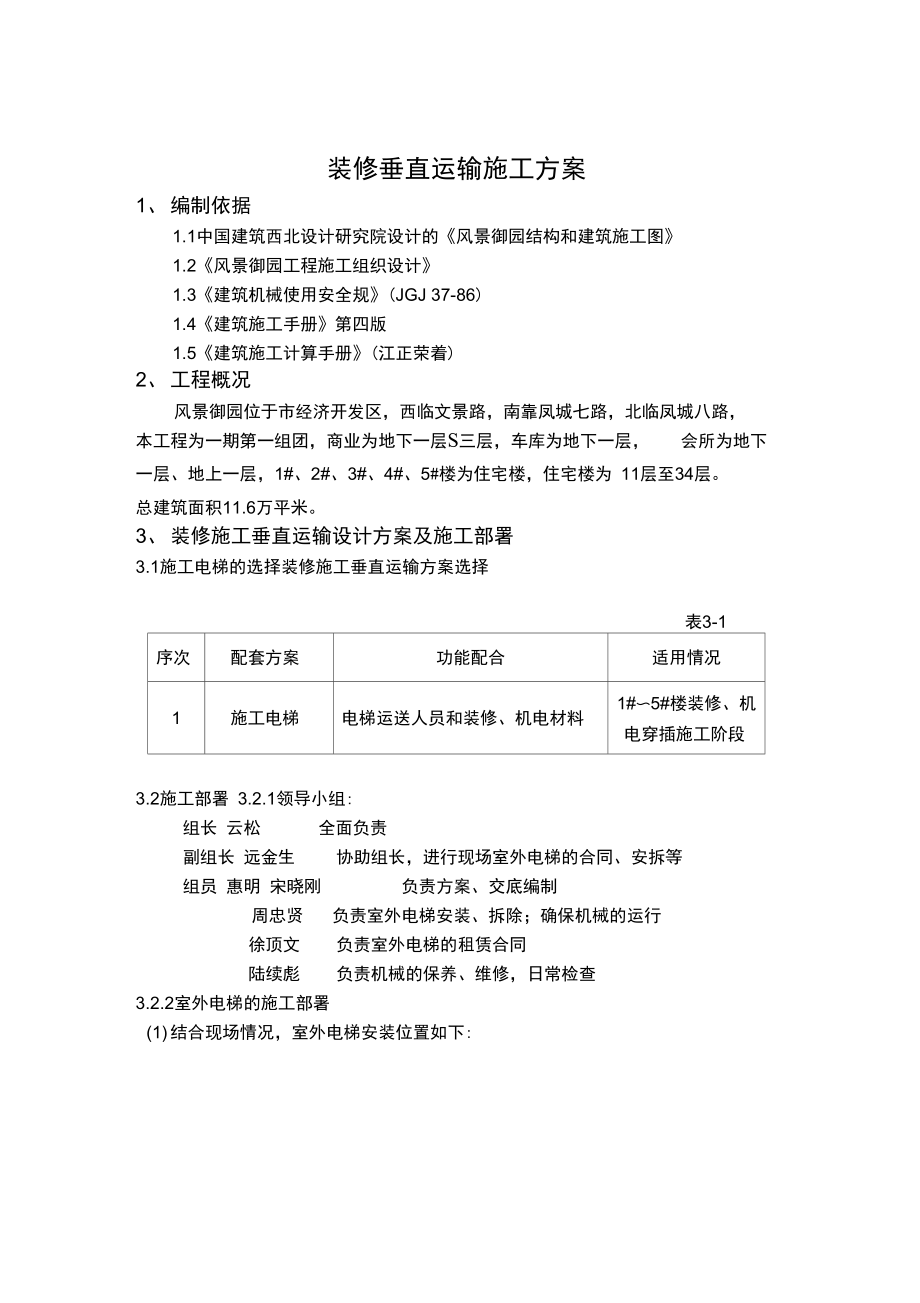 装修垂直运输工程施工设计方案.docx_第2页