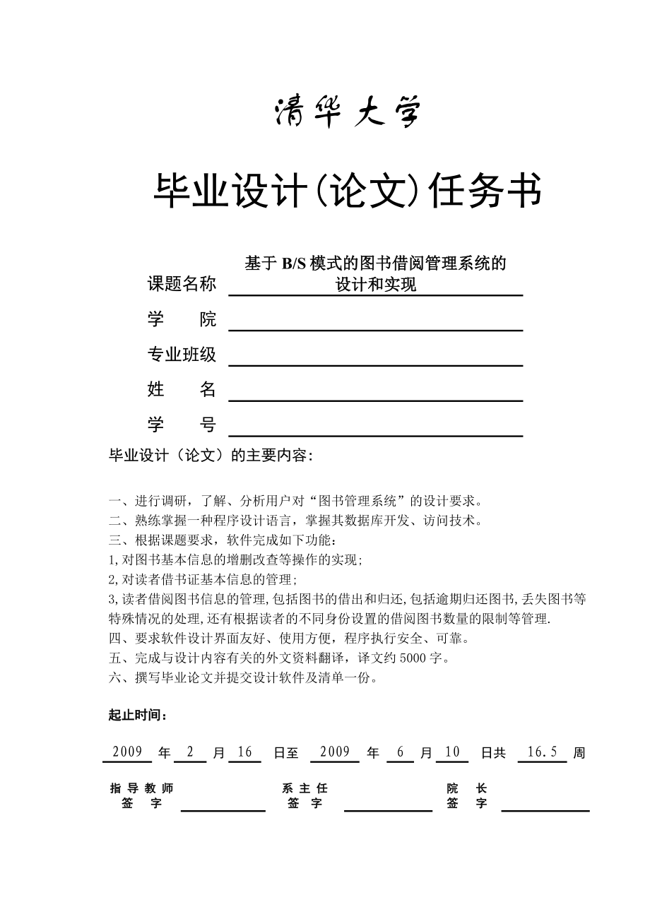 基于BS模式的图书借阅管理系统的设计和实现毕业设计论文.doc_第1页