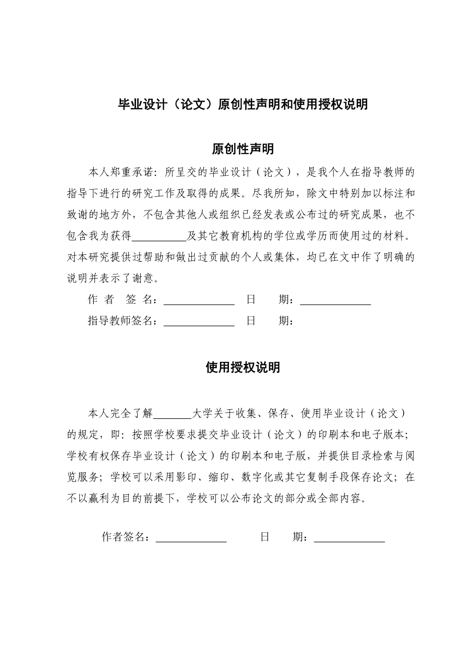 基于BS模式的图书借阅管理系统的设计和实现毕业设计论文.doc_第2页