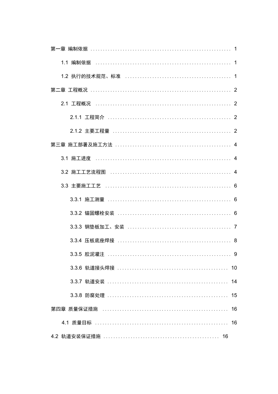 轨道安装施工方案.docx_第1页