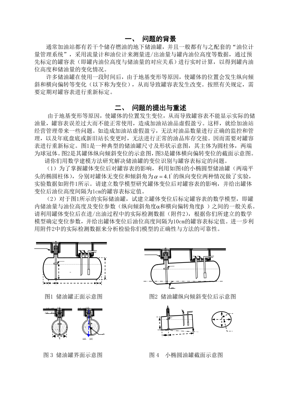 储油罐的变位识别与罐容表标定(修定稿).doc_第2页