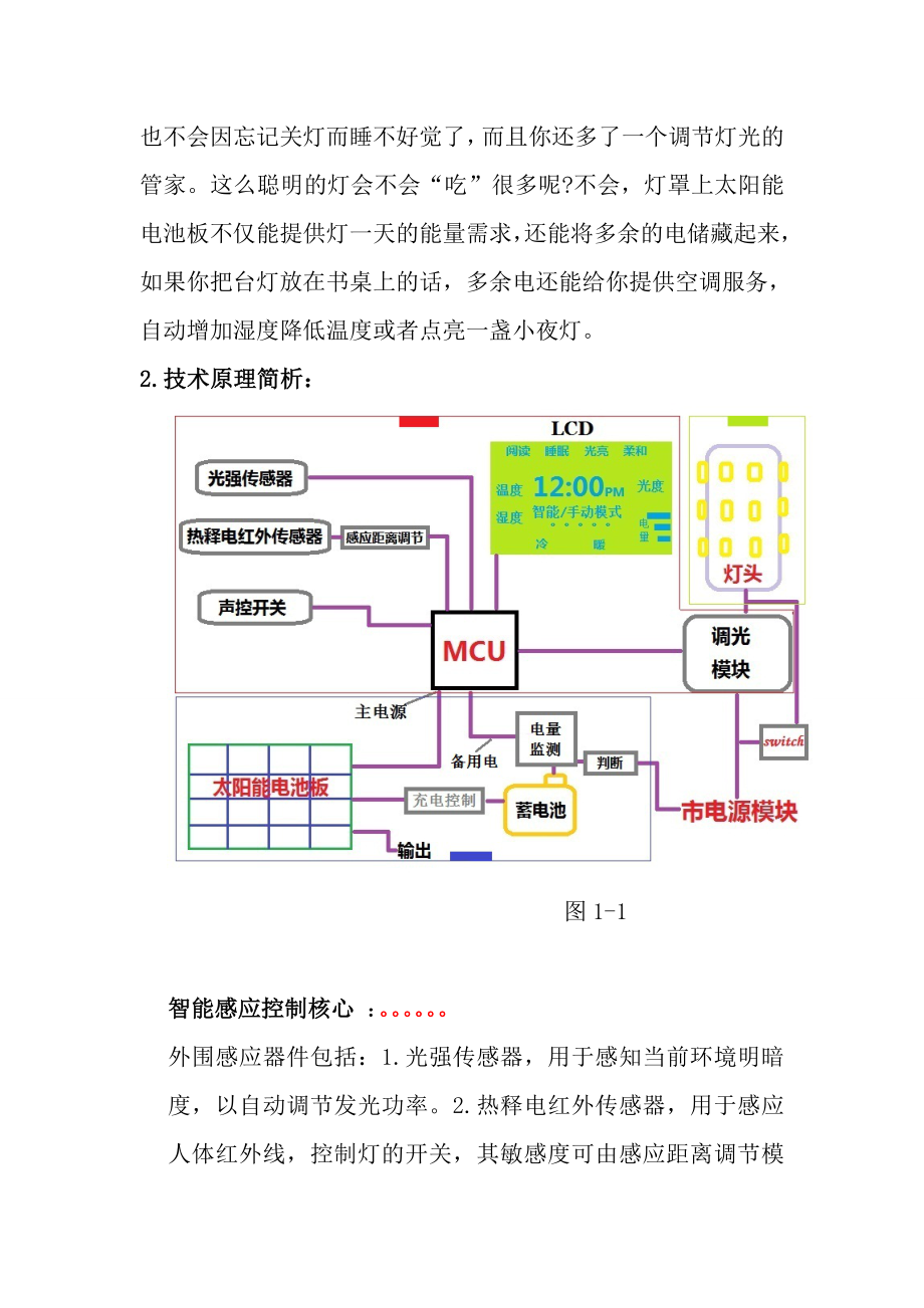 人工智能台灯设计.doc_第3页